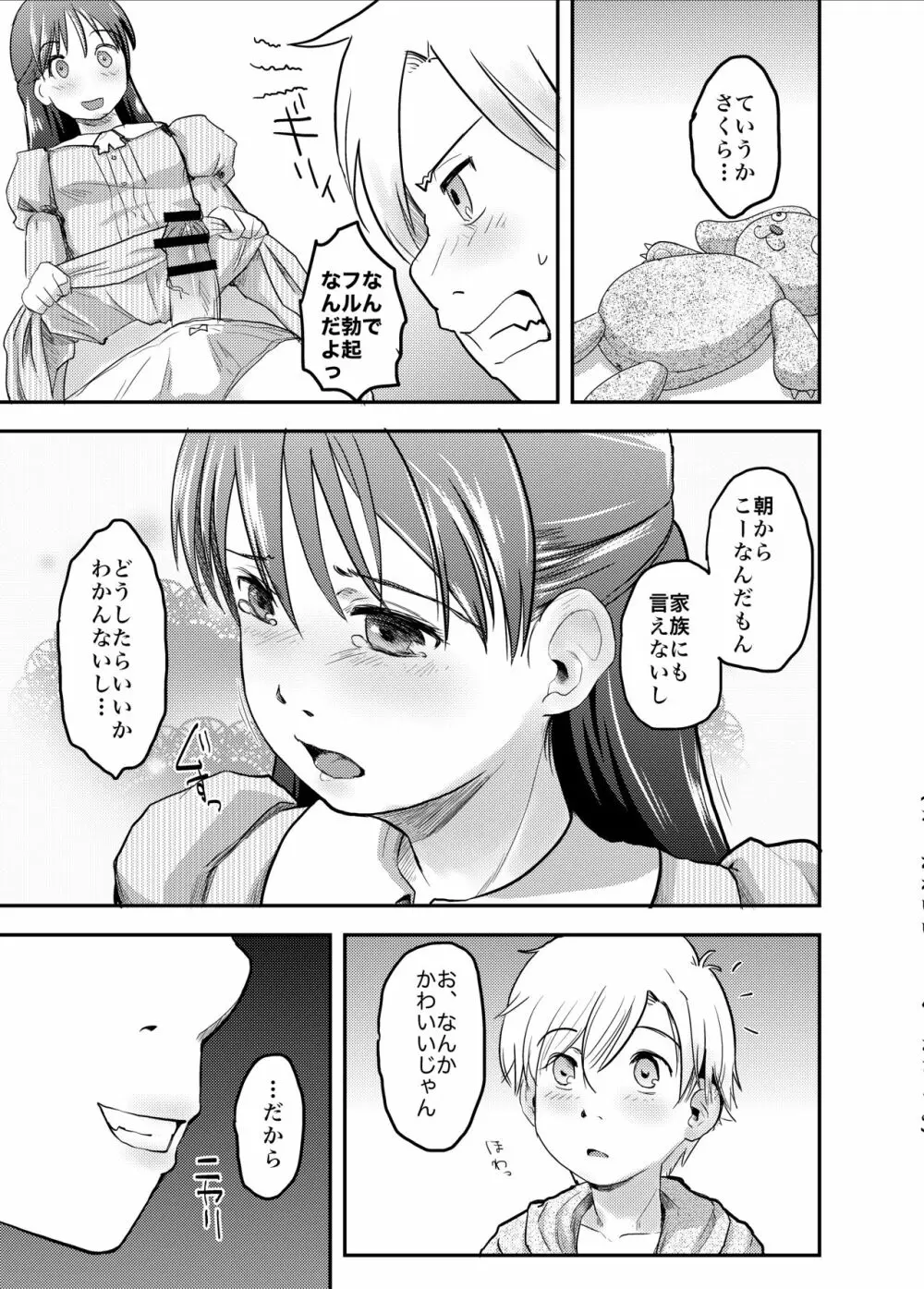 女体化した俺の処女がふたなり彼女に奪われる件について Page.10