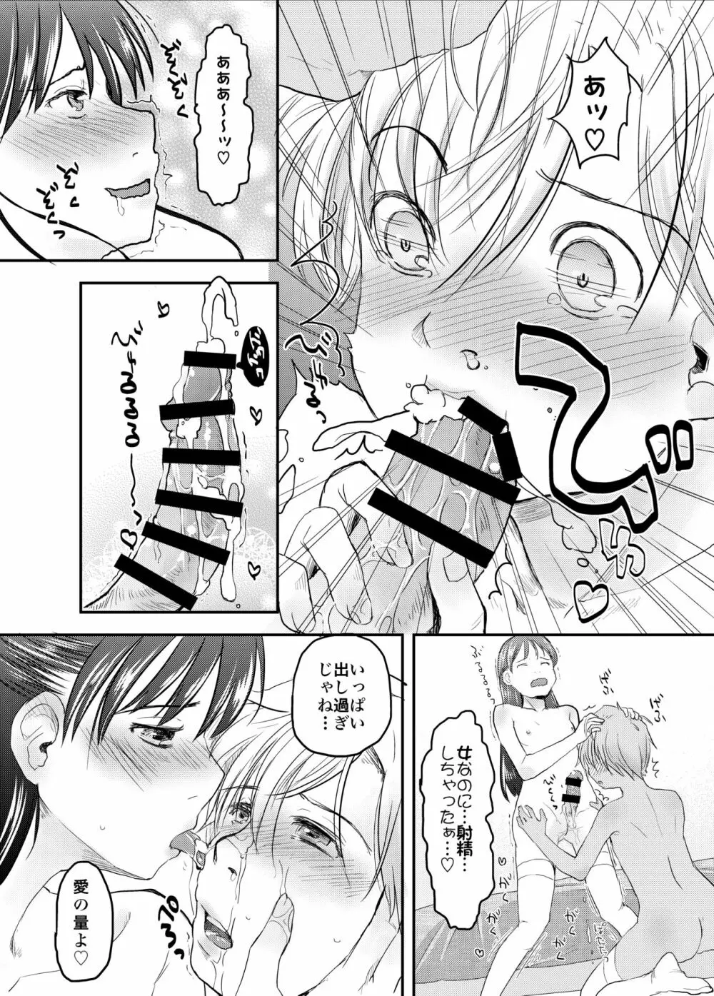 女体化した俺の処女がふたなり彼女に奪われる件について Page.15