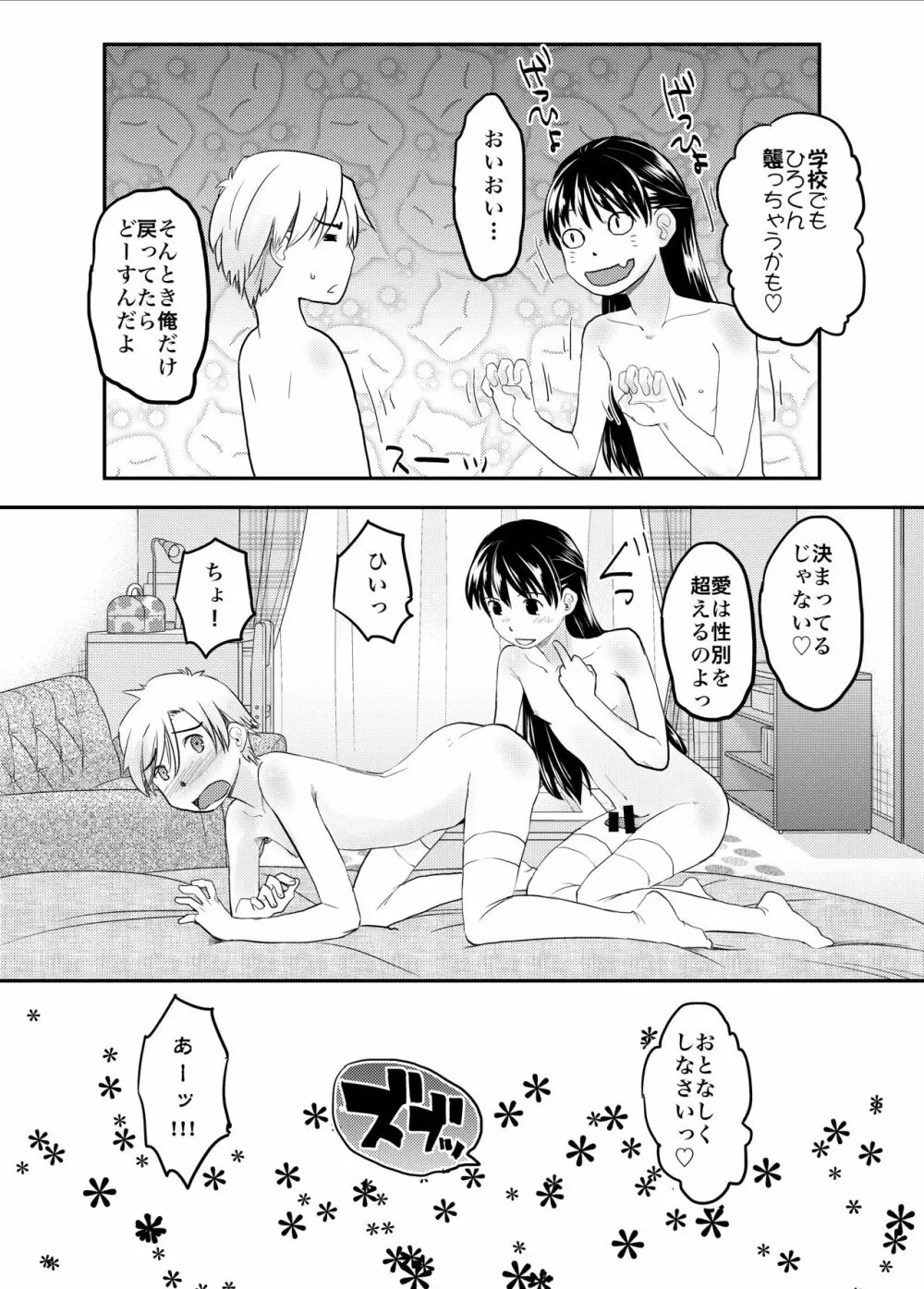 女体化した俺の処女がふたなり彼女に奪われる件について Page.27