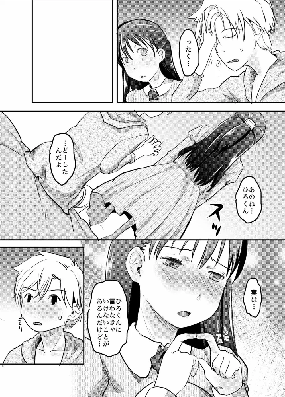 女体化した俺の処女がふたなり彼女に奪われる件について Page.7