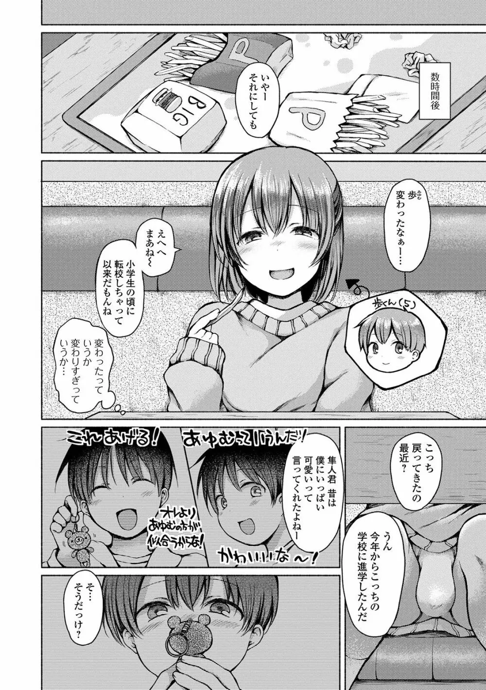 月刊Web男の娘・れくしょんッ！S Vol.57 Page.20