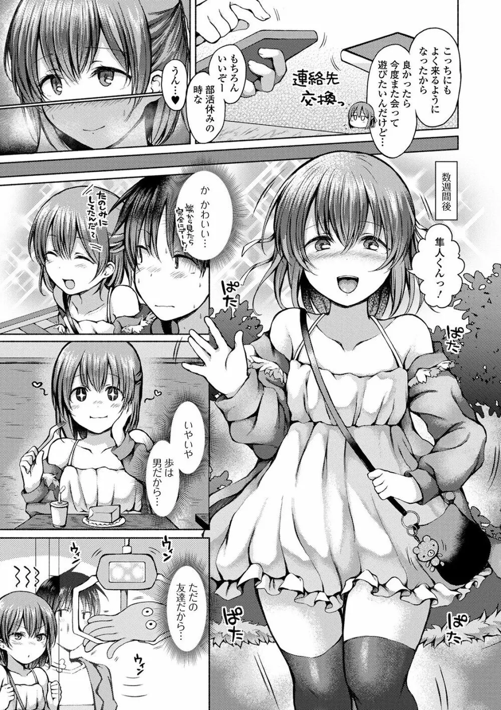 月刊Web男の娘・れくしょんッ！S Vol.57 Page.21