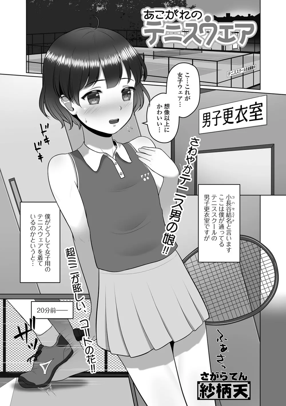 月刊Web男の娘・れくしょんッ！S Vol.57 Page.35