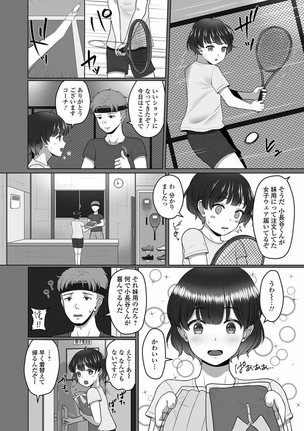 月刊Web男の娘・れくしょんッ！S Vol.57 Page.36