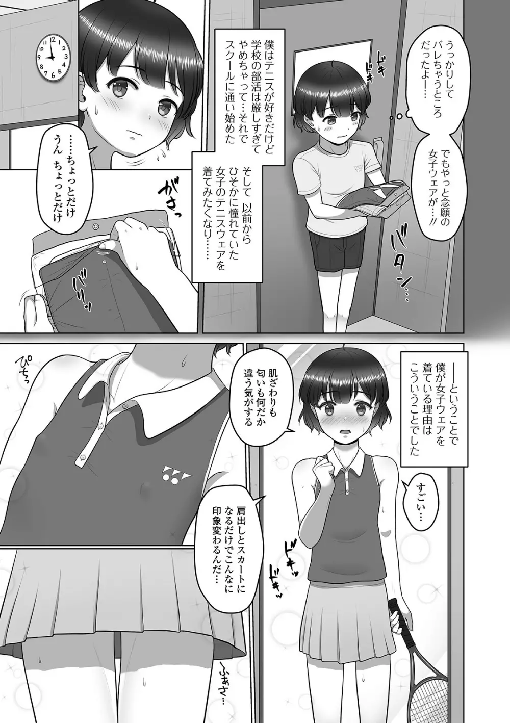 月刊Web男の娘・れくしょんッ！S Vol.57 Page.37