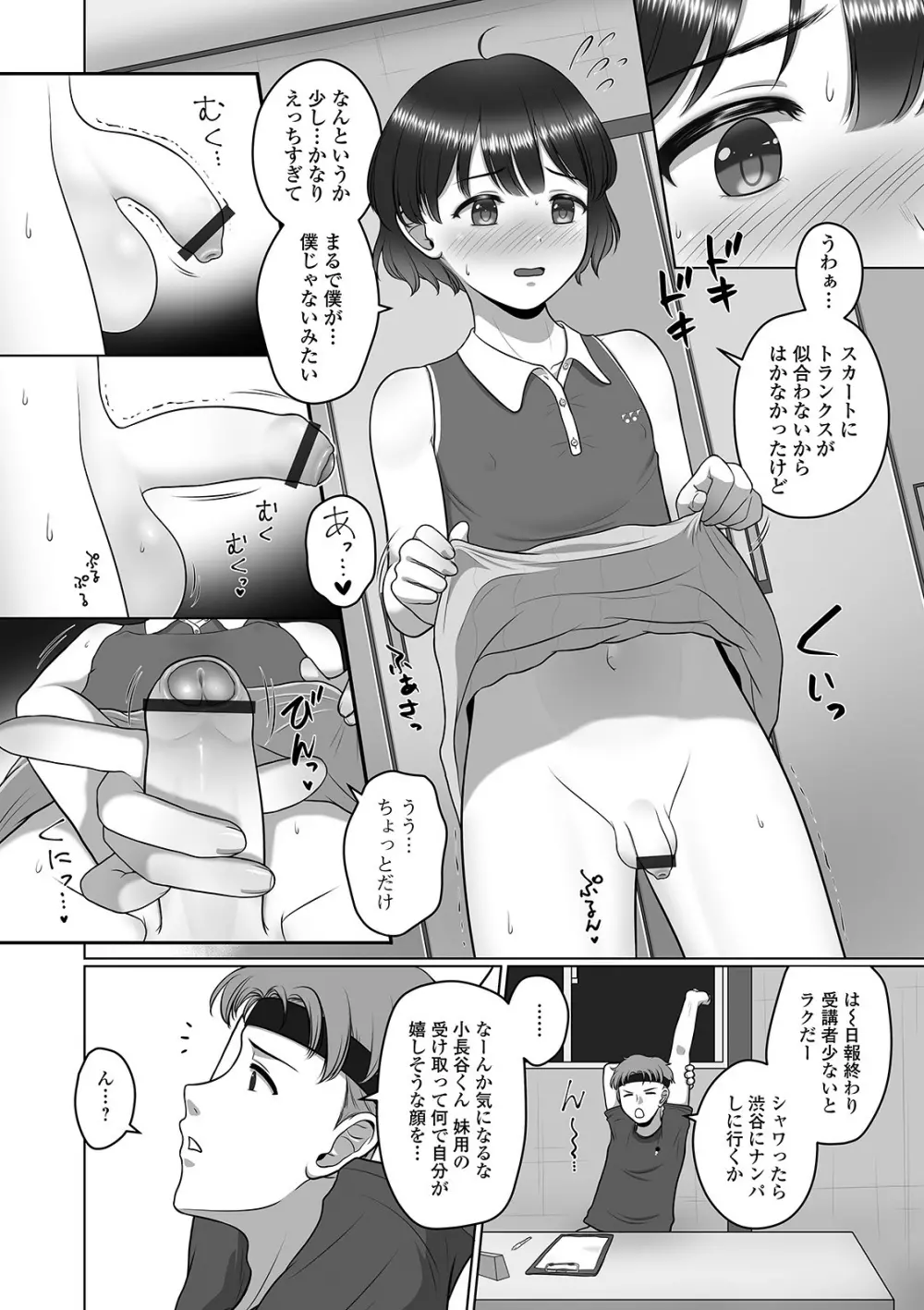 月刊Web男の娘・れくしょんッ！S Vol.57 Page.38