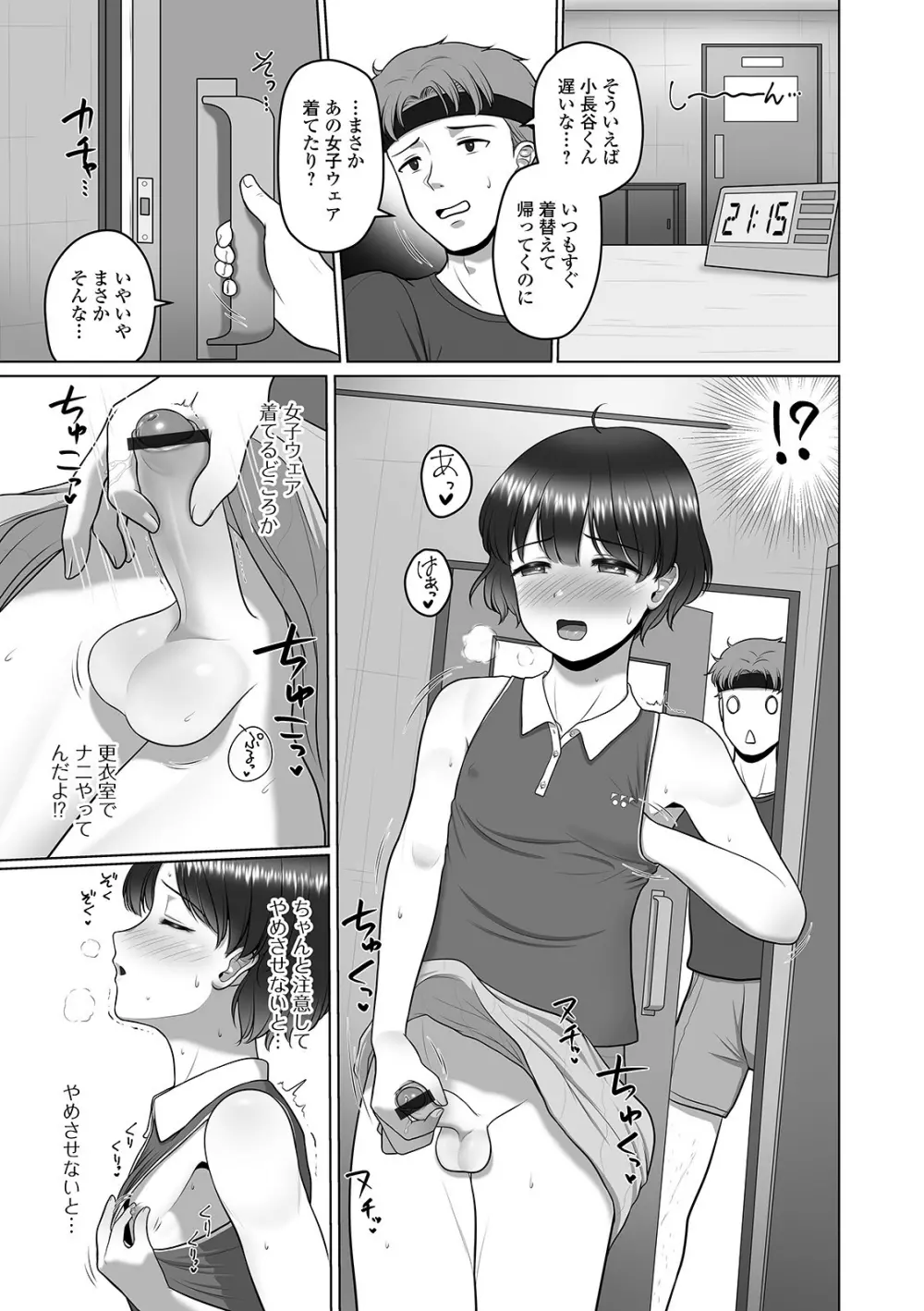 月刊Web男の娘・れくしょんッ！S Vol.57 Page.39