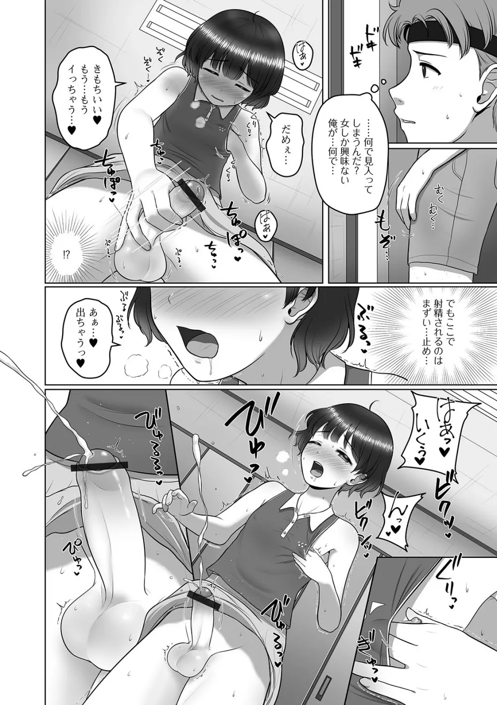 月刊Web男の娘・れくしょんッ！S Vol.57 Page.40