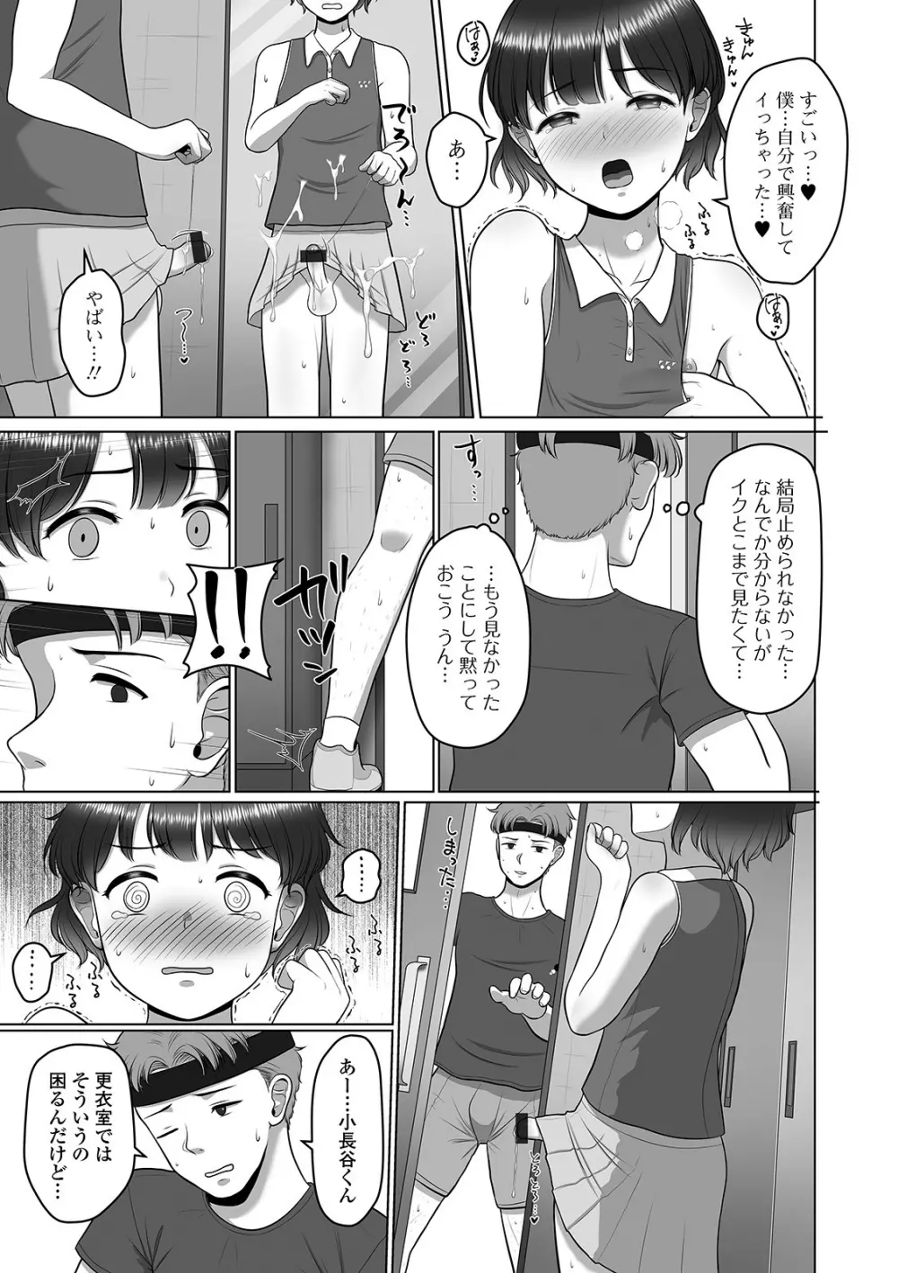 月刊Web男の娘・れくしょんッ！S Vol.57 Page.41