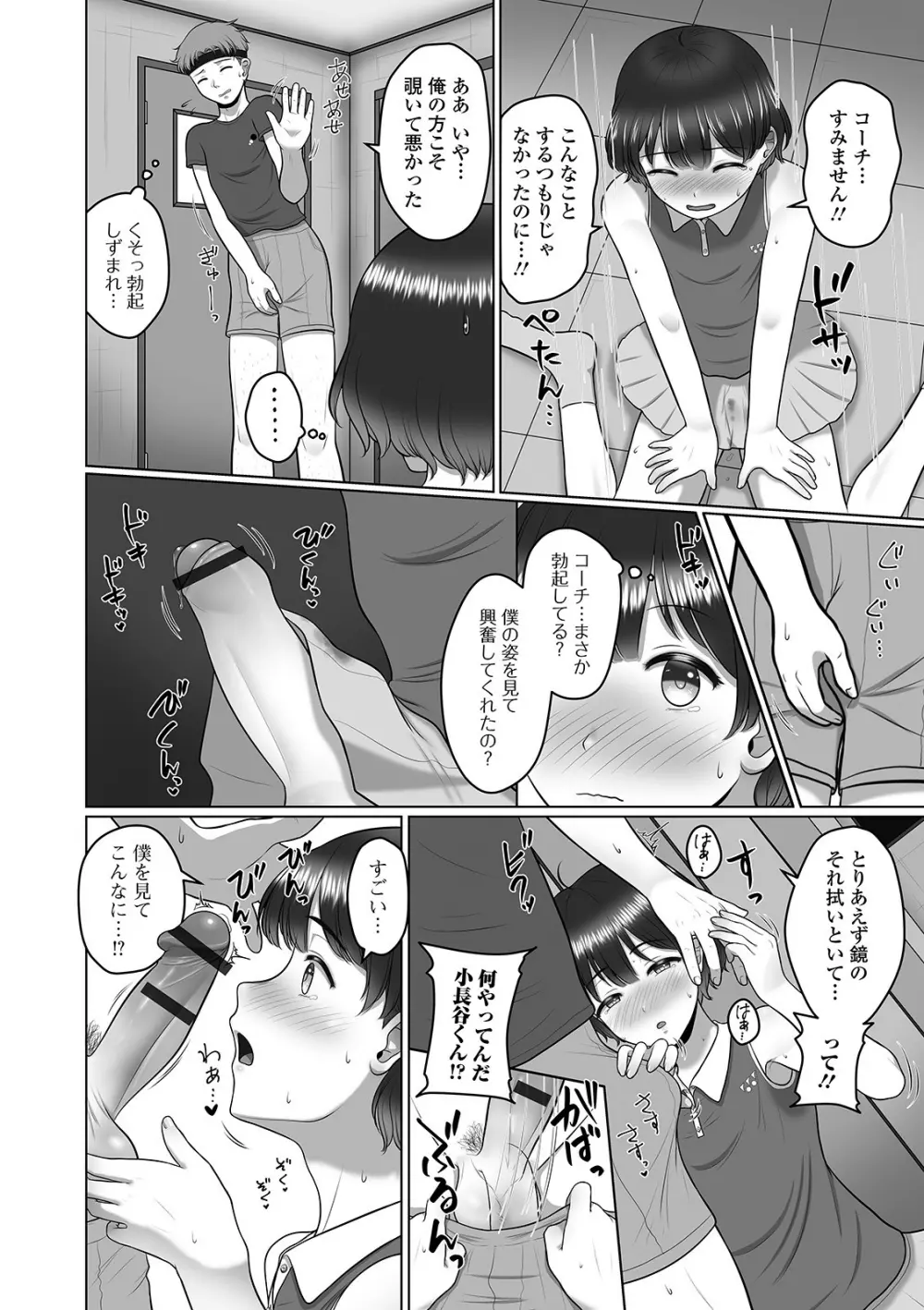 月刊Web男の娘・れくしょんッ！S Vol.57 Page.42