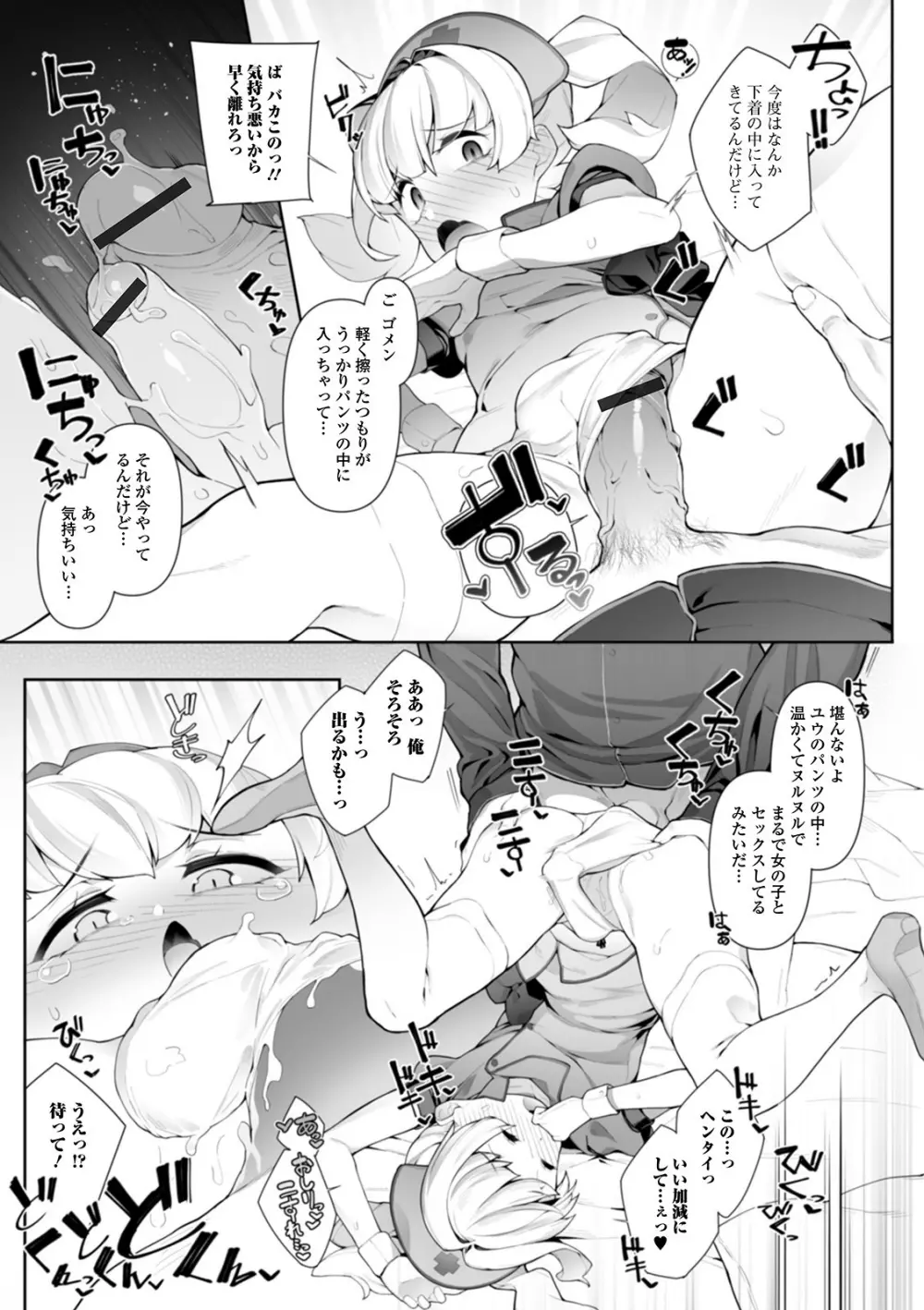 月刊Web男の娘・れくしょんッ！S Vol.57 Page.57