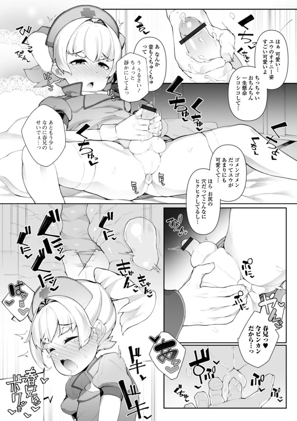 月刊Web男の娘・れくしょんッ！S Vol.57 Page.60