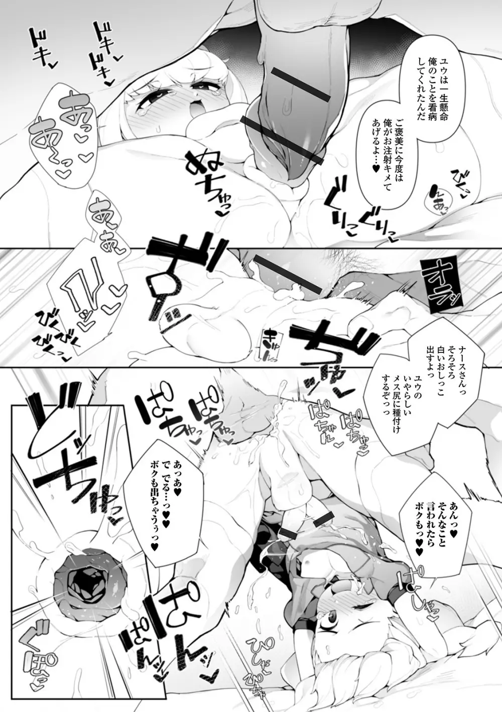 月刊Web男の娘・れくしょんッ！S Vol.57 Page.65