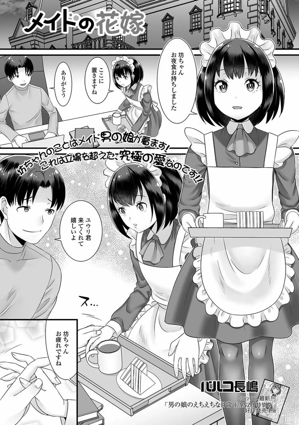 月刊Web男の娘・れくしょんッ！S Vol.57 Page.67