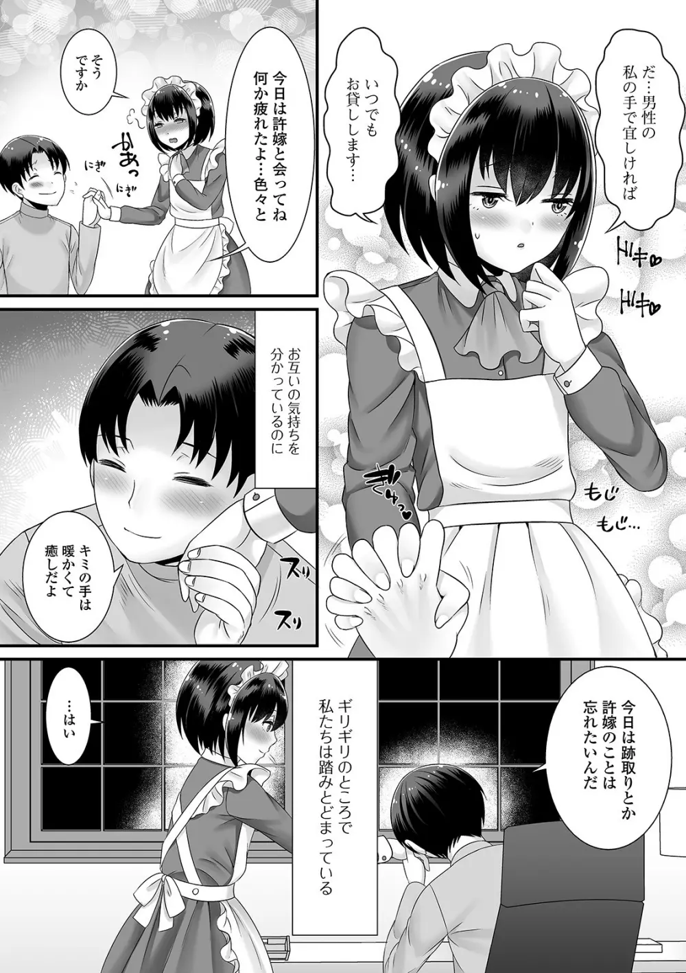 月刊Web男の娘・れくしょんッ！S Vol.57 Page.68