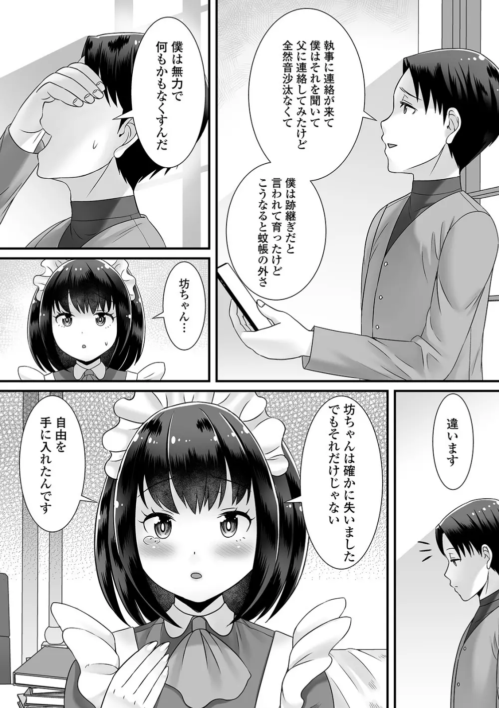 月刊Web男の娘・れくしょんッ！S Vol.57 Page.70