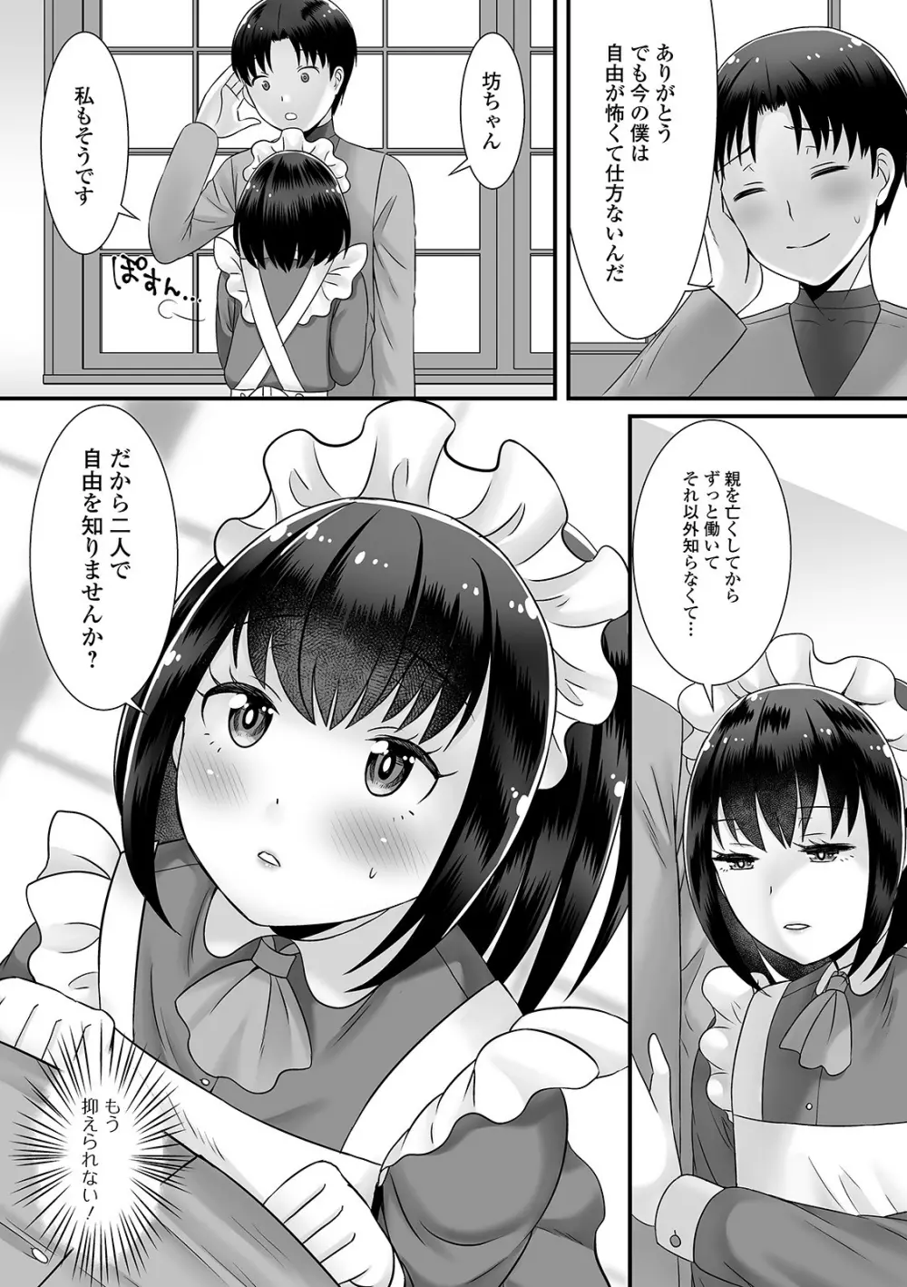 月刊Web男の娘・れくしょんッ！S Vol.57 Page.71