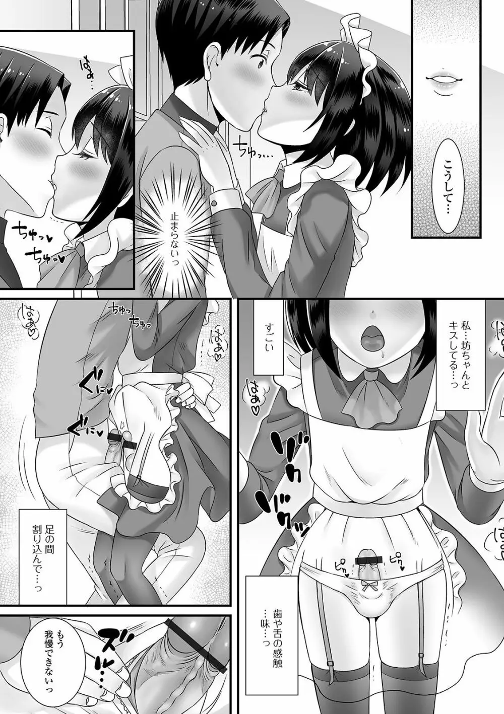 月刊Web男の娘・れくしょんッ！S Vol.57 Page.72