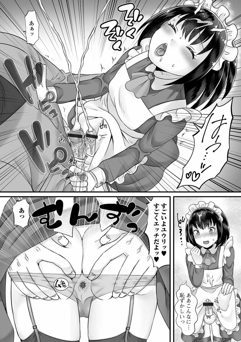 月刊Web男の娘・れくしょんッ！S Vol.57 Page.74