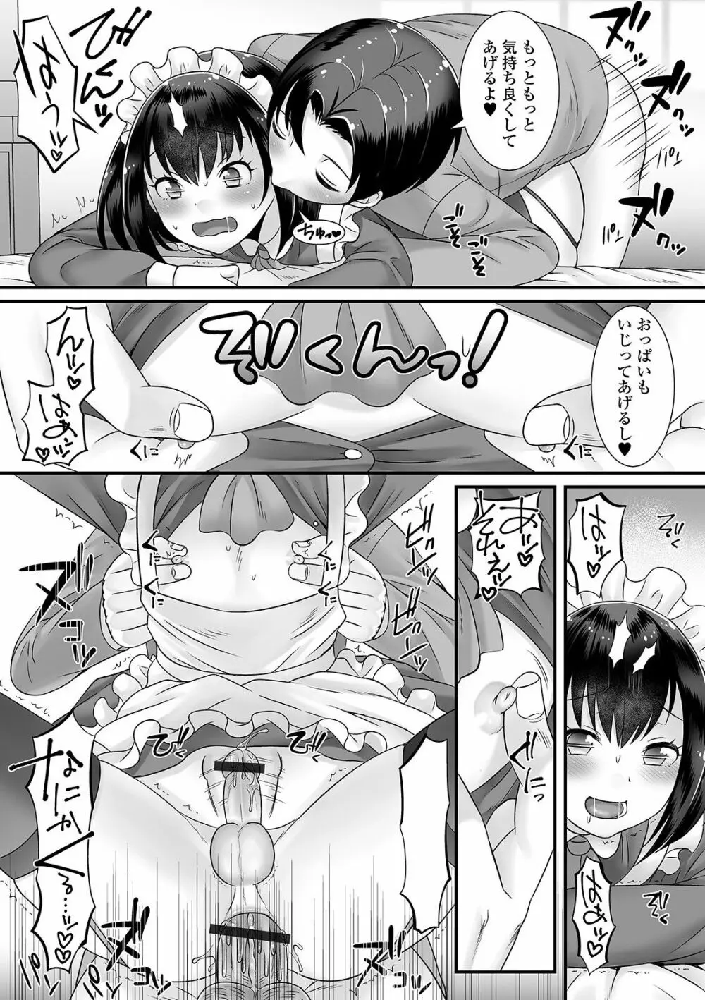 月刊Web男の娘・れくしょんッ！S Vol.57 Page.79