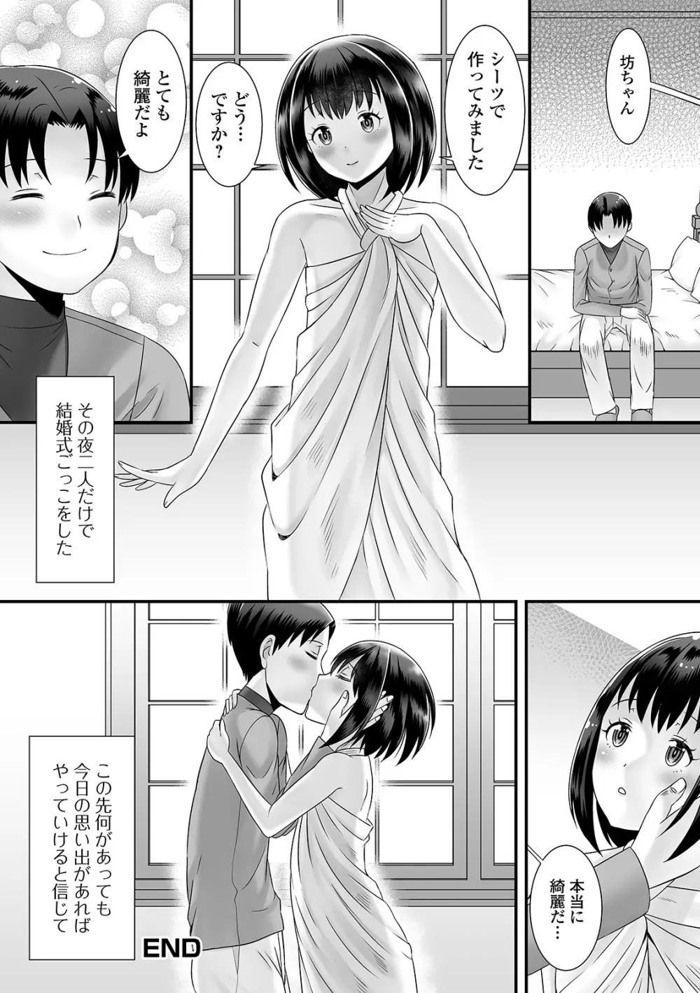 月刊Web男の娘・れくしょんッ！S Vol.57 Page.86