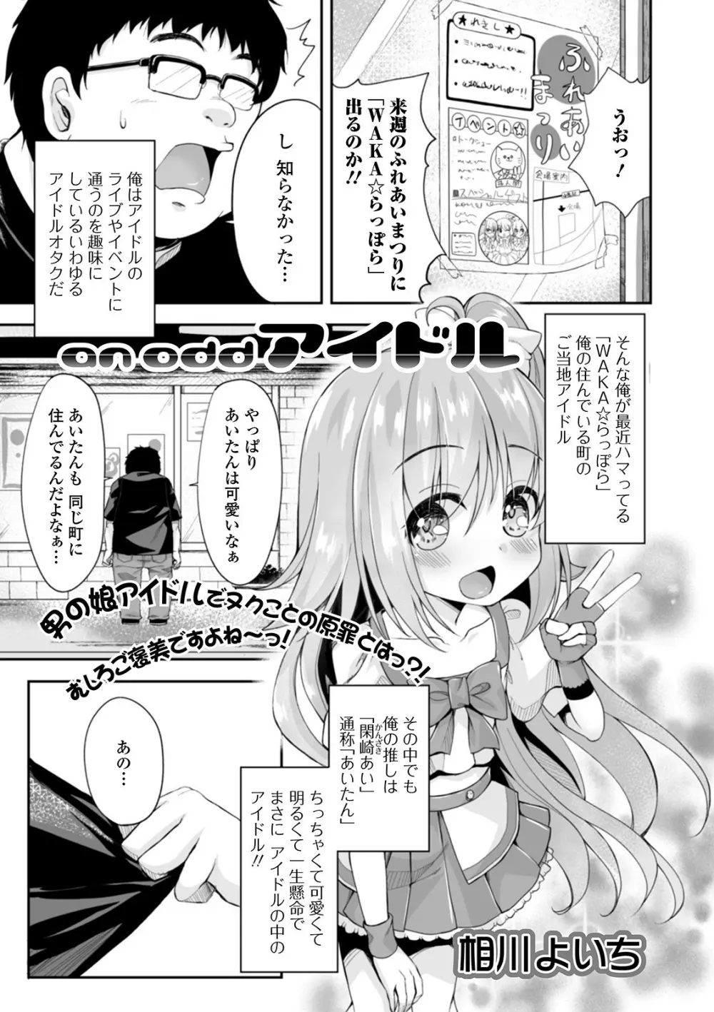 月刊Web男の娘・れくしょんッ！S Vol.57 Page.87