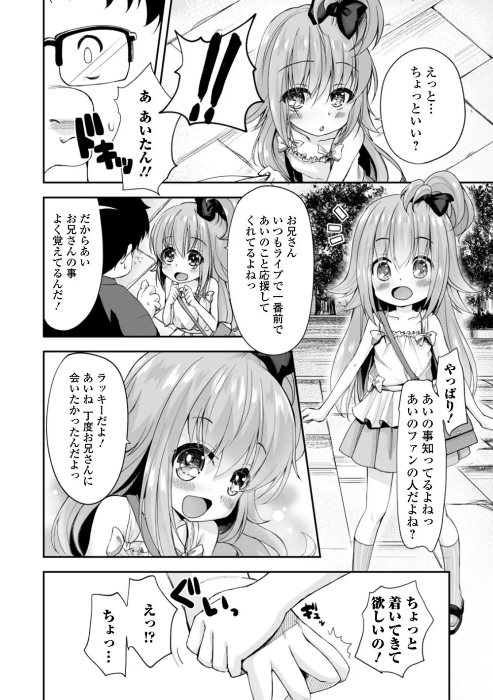 月刊Web男の娘・れくしょんッ！S Vol.57 Page.88