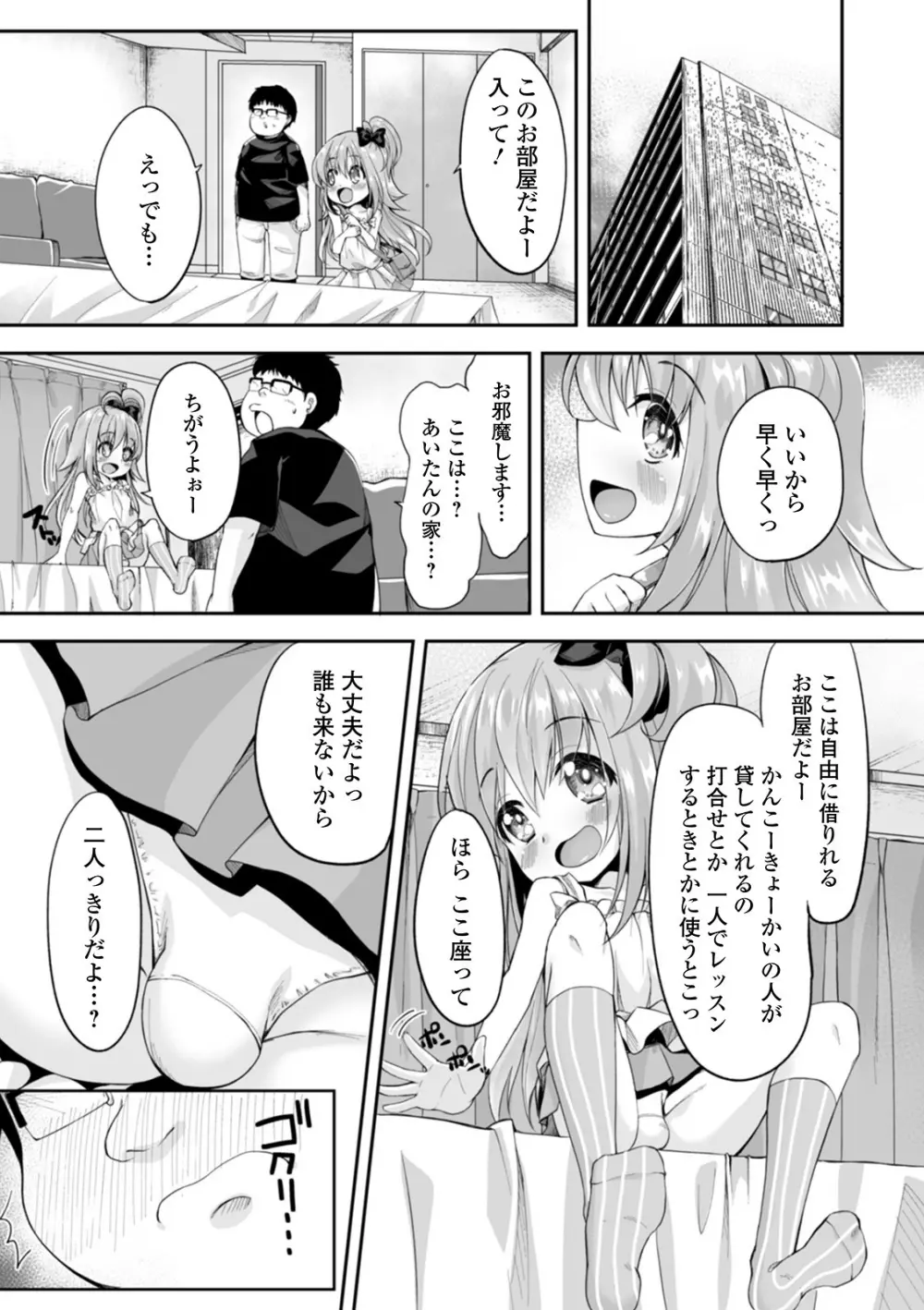 月刊Web男の娘・れくしょんッ！S Vol.57 Page.89