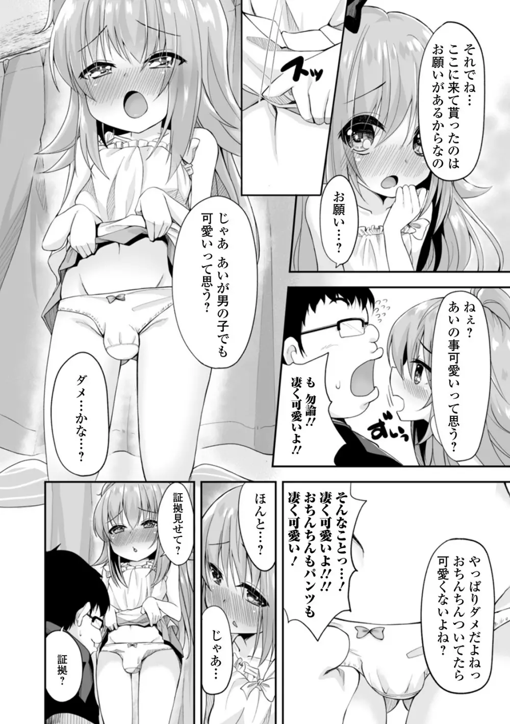 月刊Web男の娘・れくしょんッ！S Vol.57 Page.90