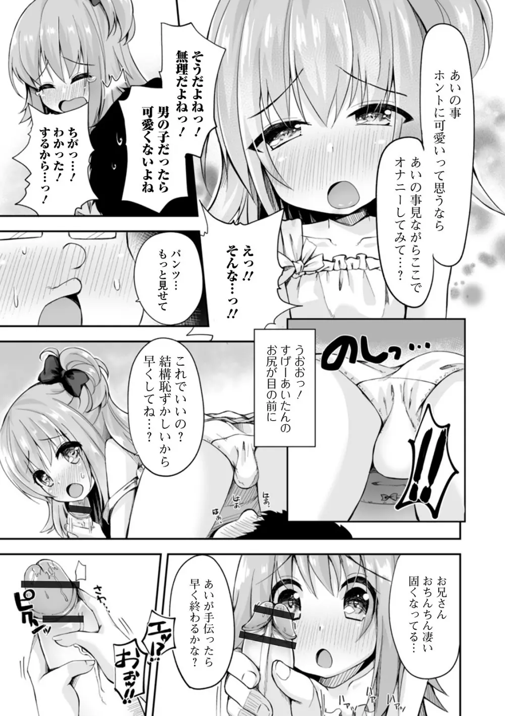 月刊Web男の娘・れくしょんッ！S Vol.57 Page.91