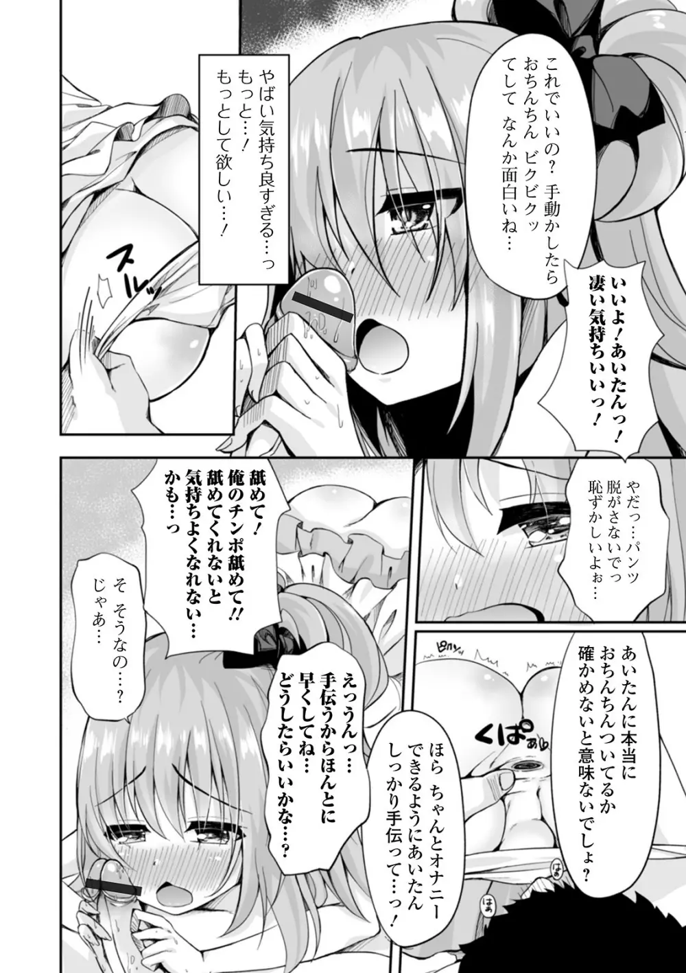 月刊Web男の娘・れくしょんッ！S Vol.57 Page.92