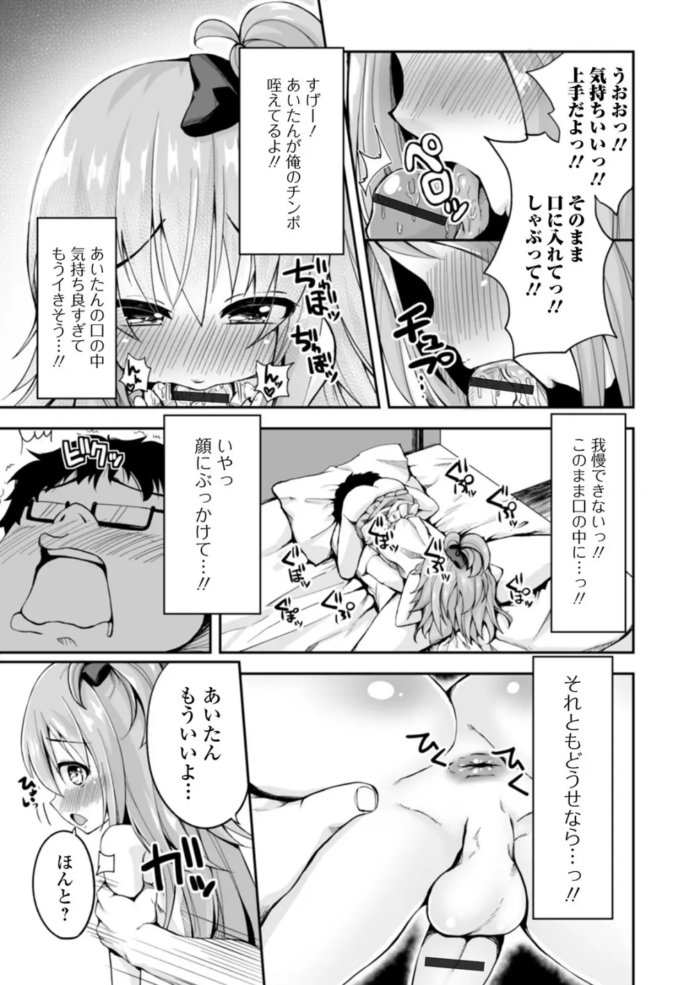 月刊Web男の娘・れくしょんッ！S Vol.57 Page.93