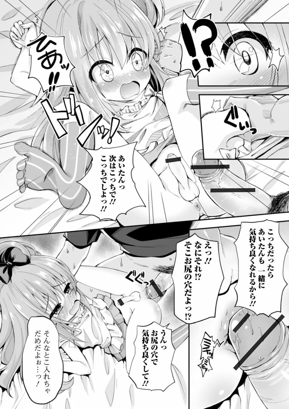 月刊Web男の娘・れくしょんッ！S Vol.57 Page.94