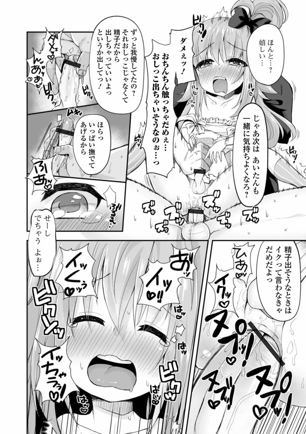 月刊Web男の娘・れくしょんッ！S Vol.57 Page.96