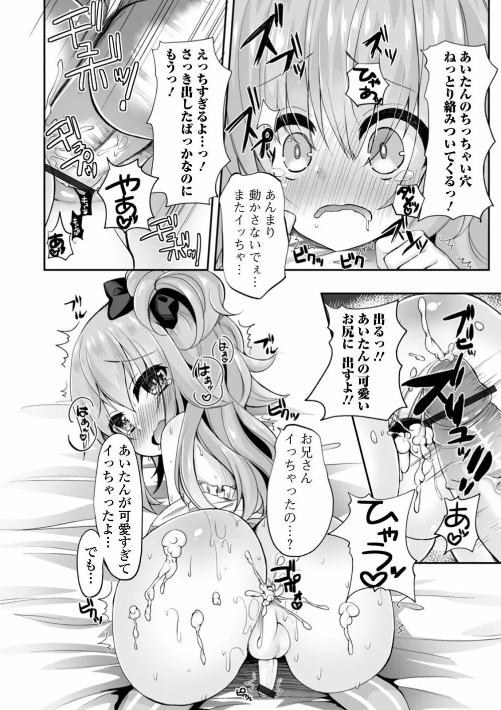 月刊Web男の娘・れくしょんッ！S Vol.57 Page.98