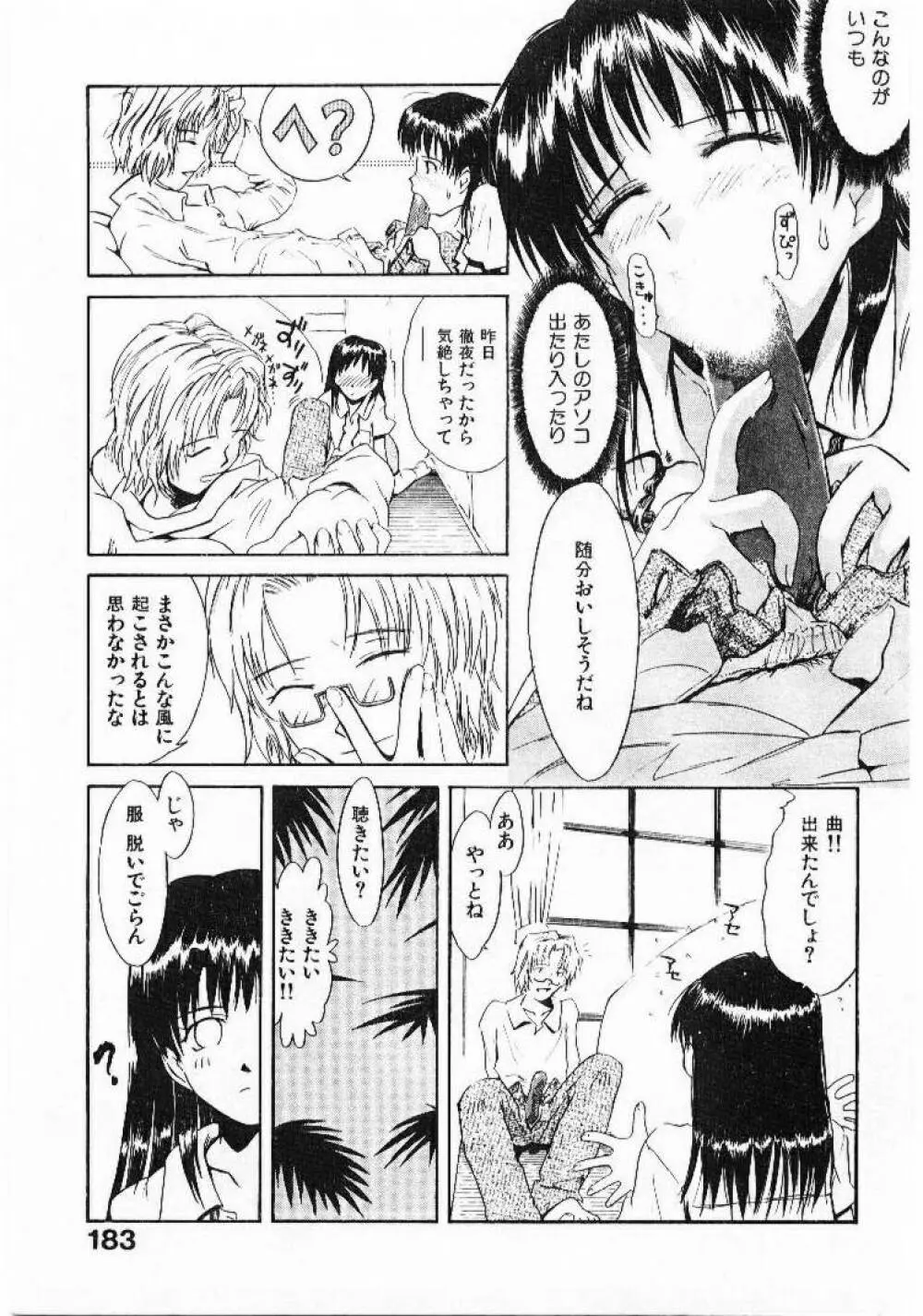 おませなプティ アンジュ 1 Page.182