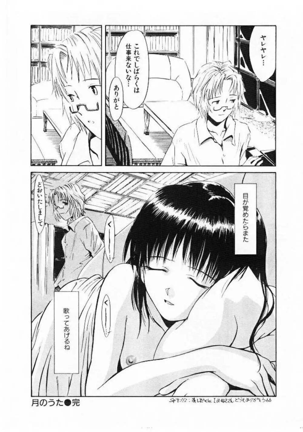 おませなプティ アンジュ 1 Page.189