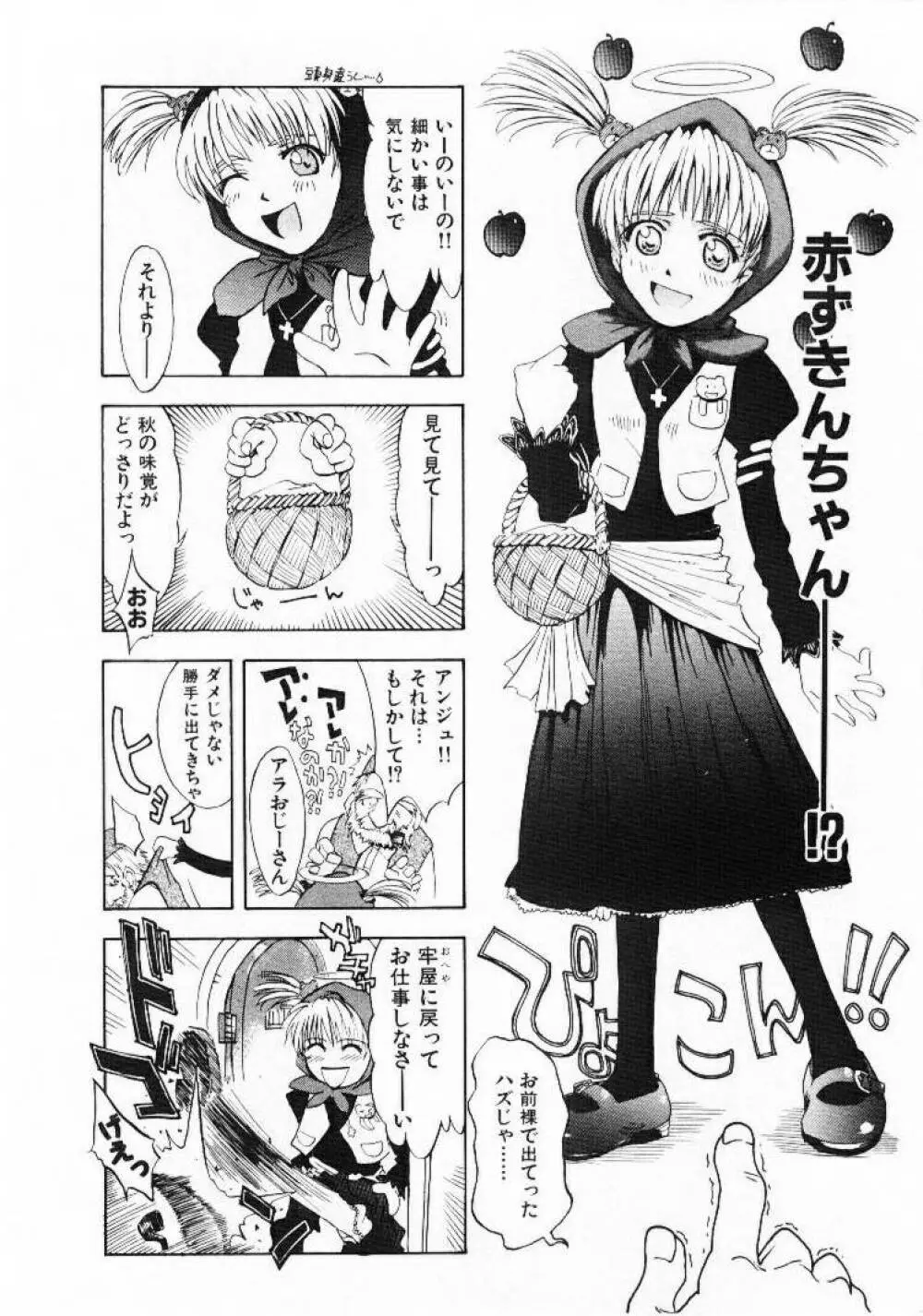 おませなプティ アンジュ 1 Page.31