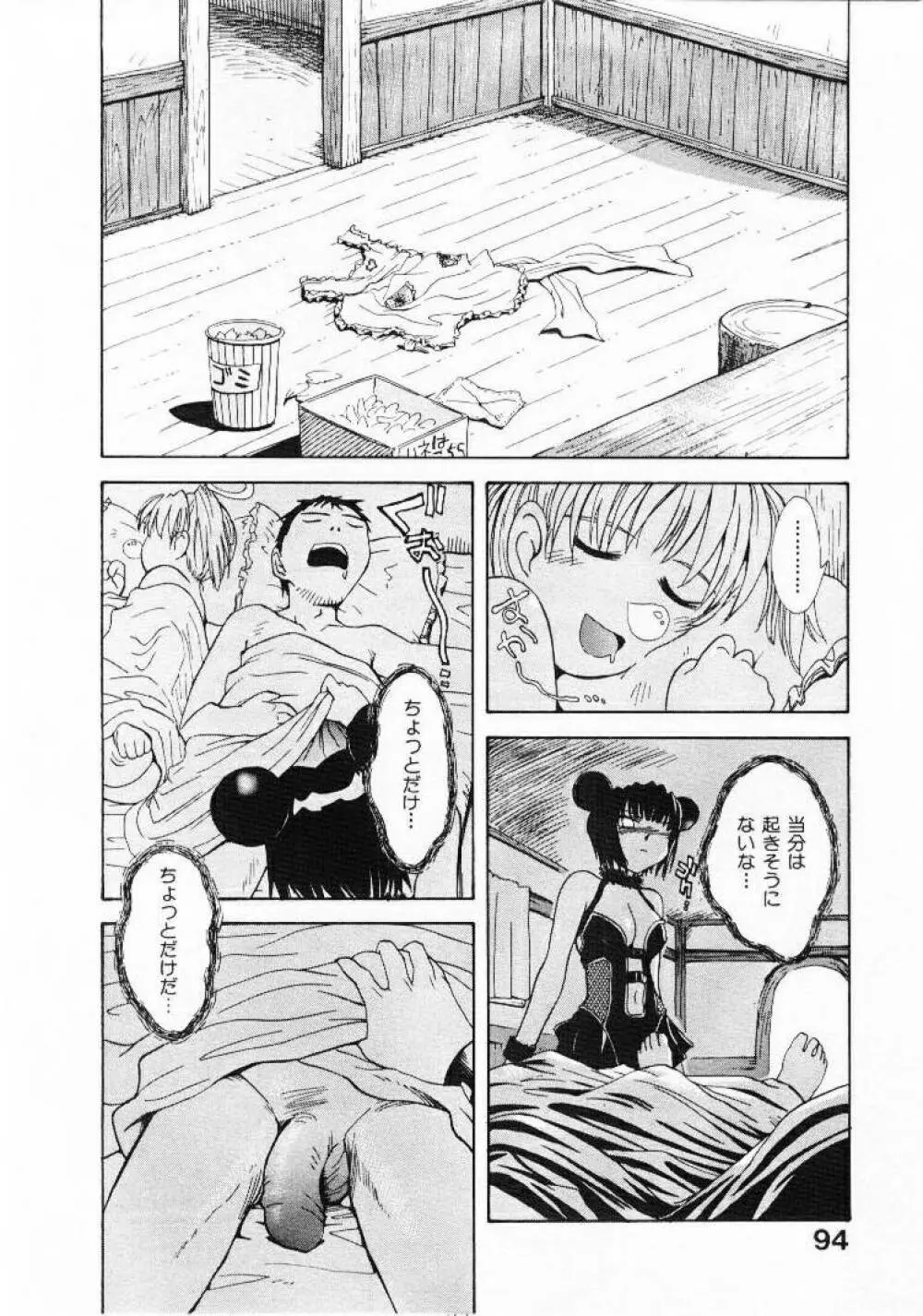 おませなプティ アンジュ 1 Page.93