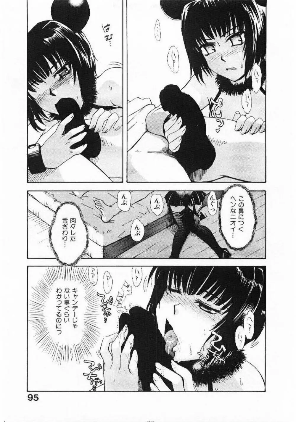 おませなプティ アンジュ 1 Page.94