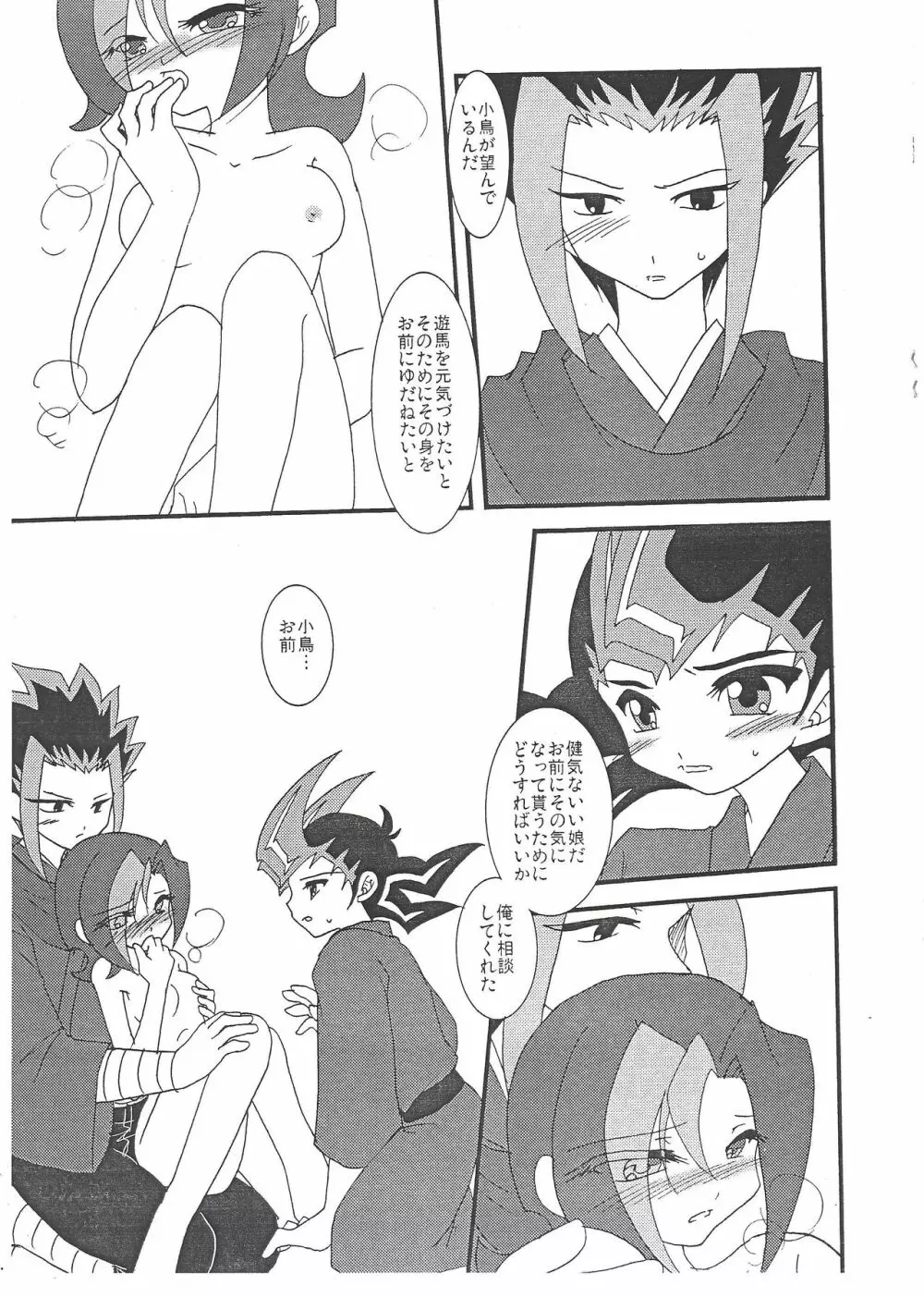 闇川さんに聞く夜のデュエル指南 Page.14