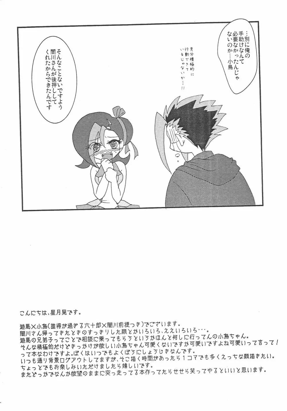 闇川さんに聞く夜のデュエル指南 Page.24