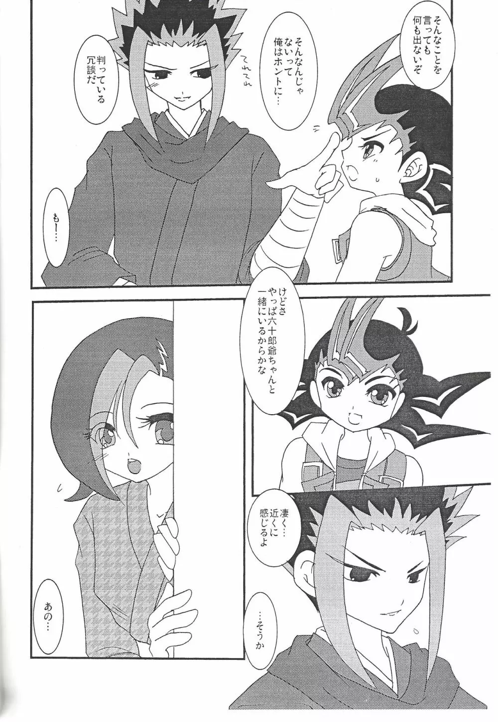 闇川さんに聞く夜のデュエル指南 Page.3