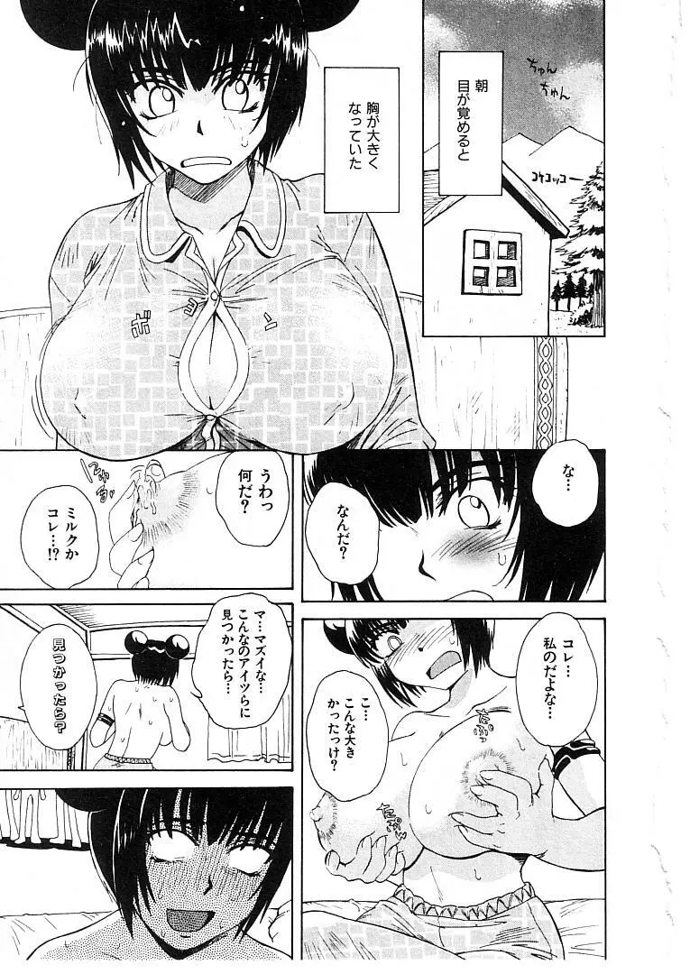 おませなプティ アンジュ 2 Page.107