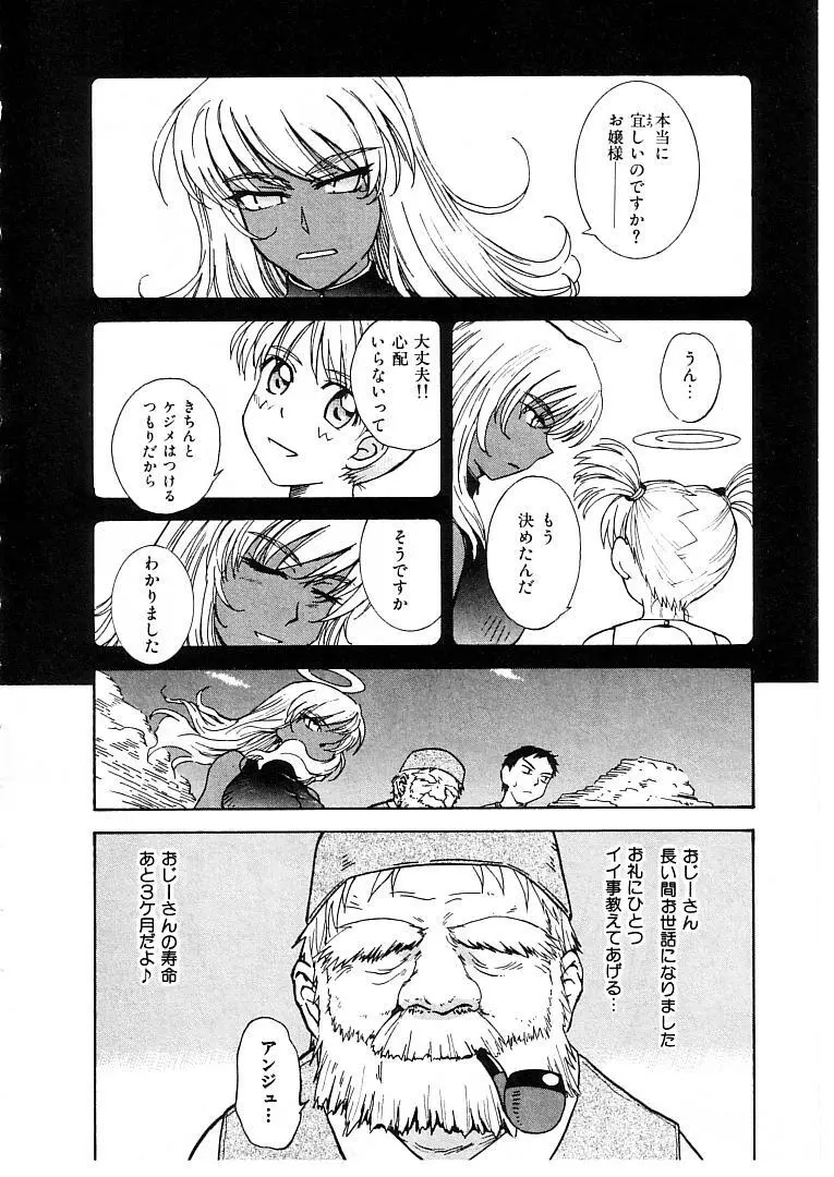 おませなプティ アンジュ 2 Page.148