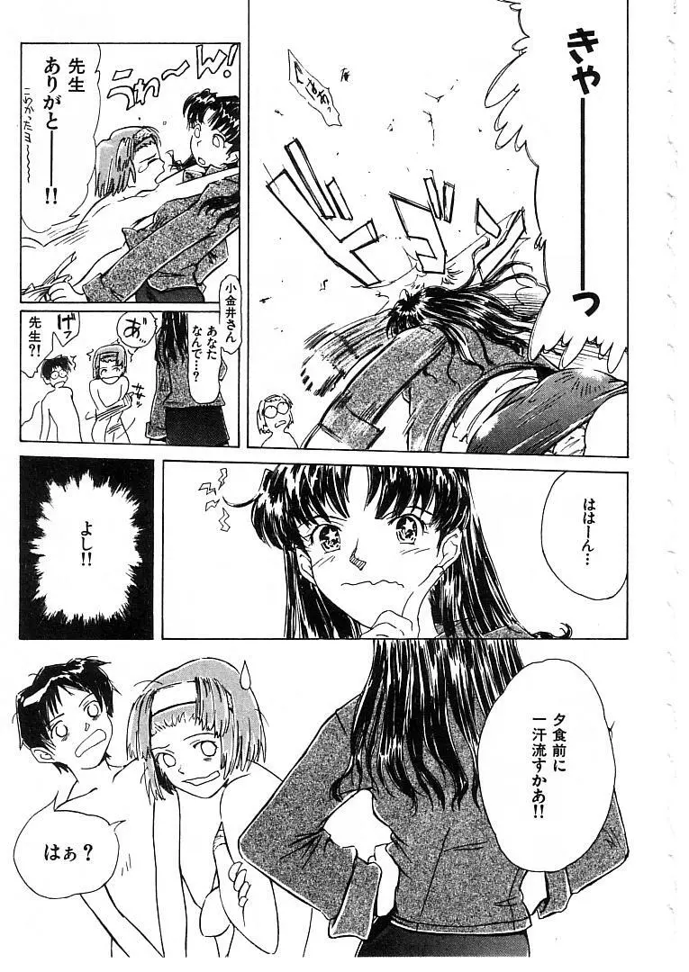 おませなプティ アンジュ 2 Page.199