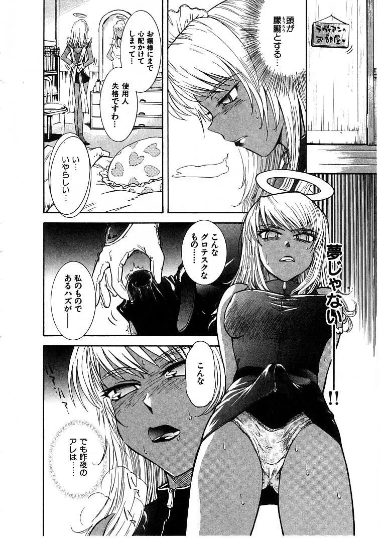 おませなプティ アンジュ 2 Page.52