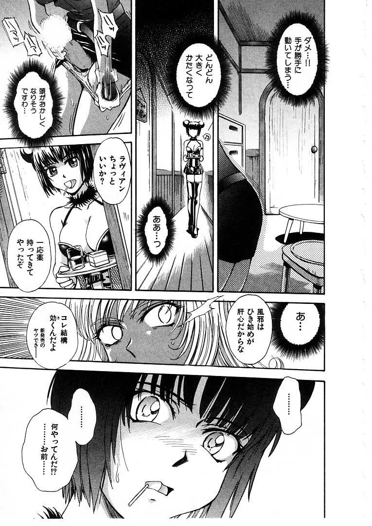 おませなプティ アンジュ 2 Page.53