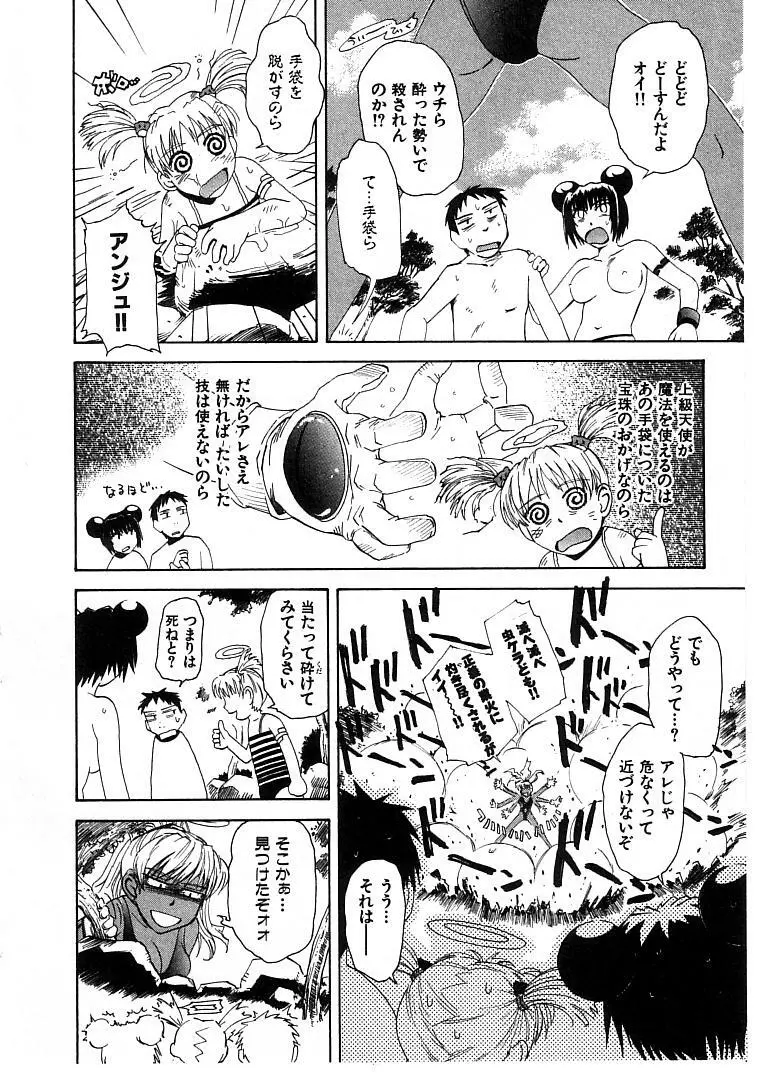 おませなプティ アンジュ 2 Page.96