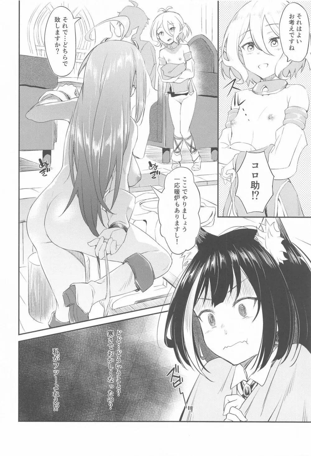 なかよし♡びしょくでん Page.3